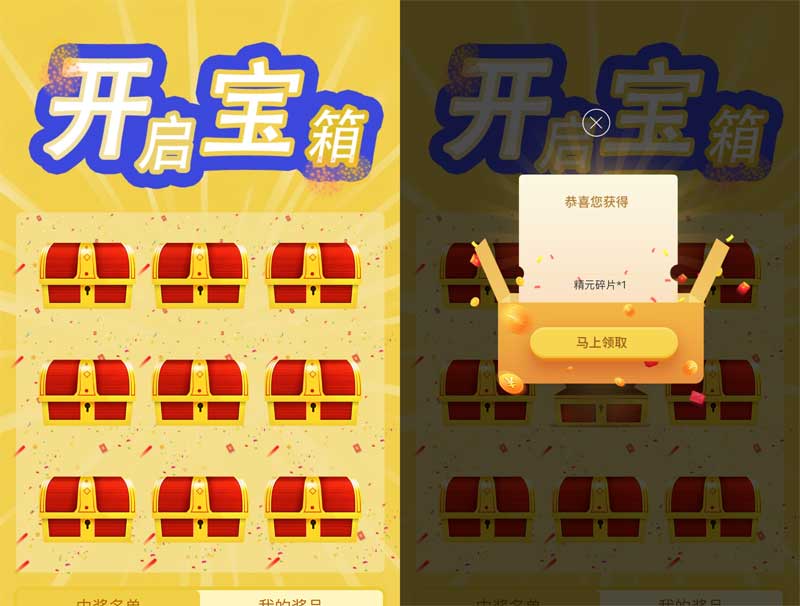 手机端宝箱抽奖H5模板，畅享趣味抽奖体验！