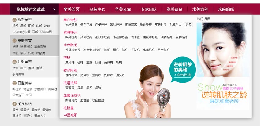 jQuery实现红色美容医院网站下拉分类导航菜单代码