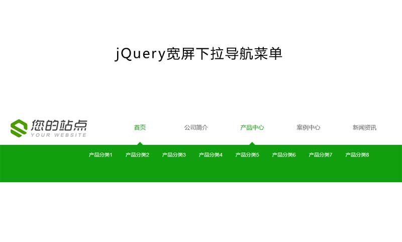 绿色宽屏UI布局，优雅下拉导航菜单，提升用户体验