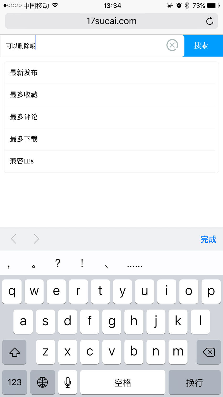 jQuery实现搜索框文字删除与表单代码示例