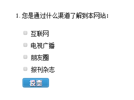 原生JS问卷调查投票页面表单代码优化版
