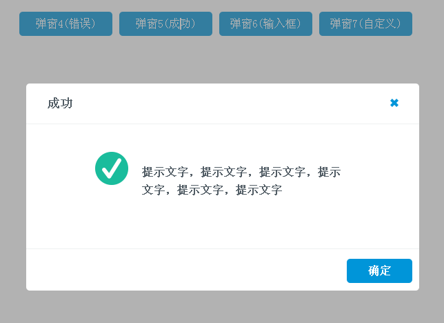 jquery对话框插件点击弹出提示对话框代码