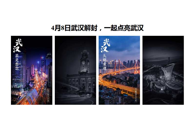 武汉解封，点亮城市之光，CSS3图文布局实例揭秘