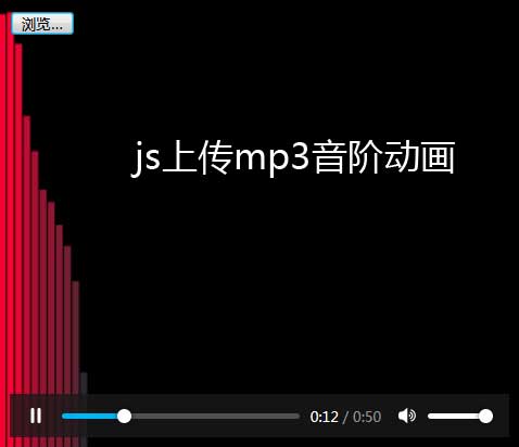 H5 MP3上传示例，音阶动画特效的HTML5精彩呈现