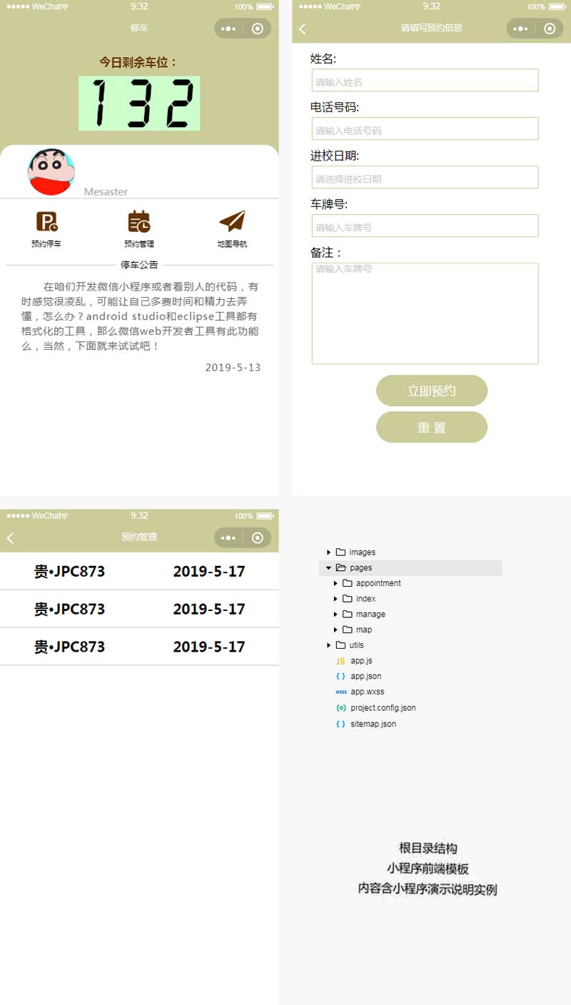 预约停车神器，一键式APP小程序，手机轻松找车位！
