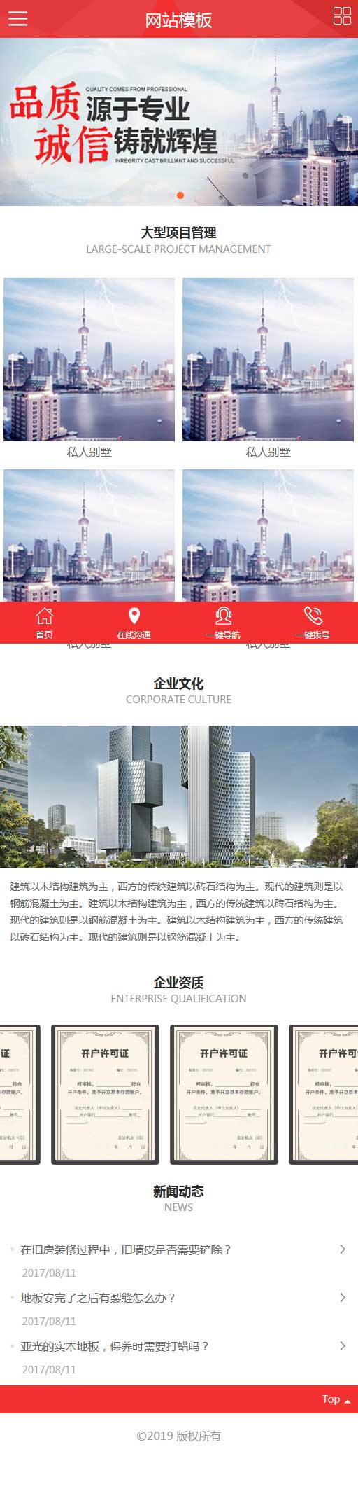 建筑工程企业手机微官网模板
