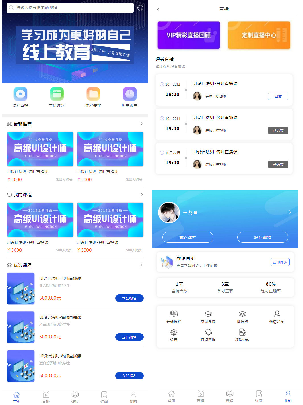 直播课程教育手机商城，一站式学习购物平台