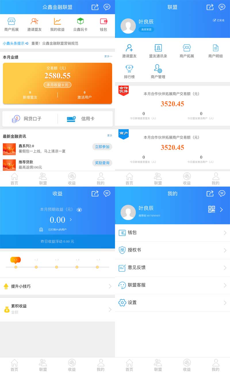 商户金融联盟App，手机模板网站，便捷金融新体验