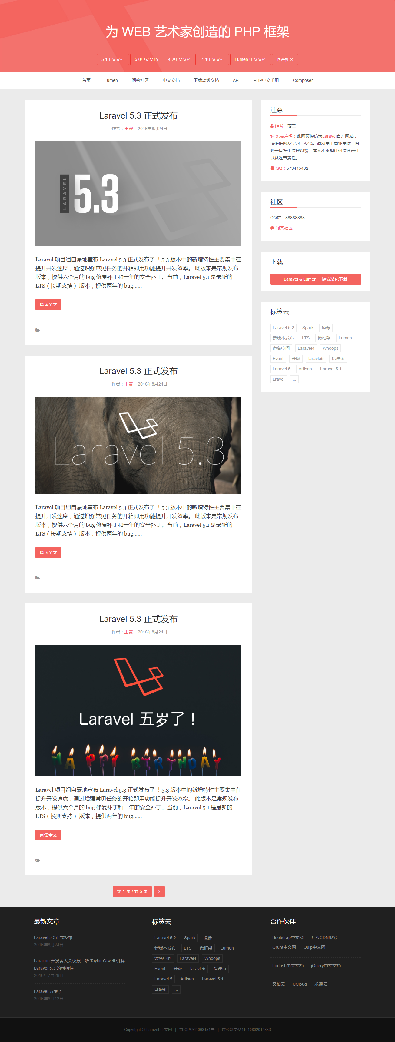Laravel风格自适应PHP单页模板官网