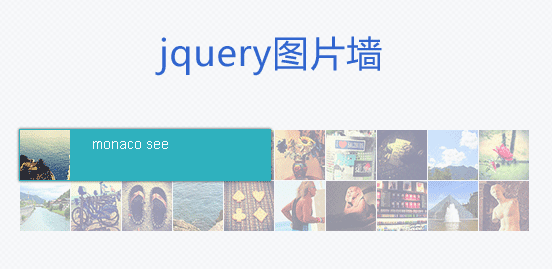 jQuery实现图片墙鼠标悬停文字滑出提示效果代码