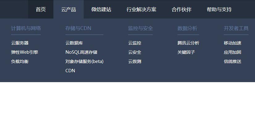jQuery 实现腾讯云式滑动下拉导航菜单效果或者jQuery 仿腾讯云滑动下拉导航菜单代码实现