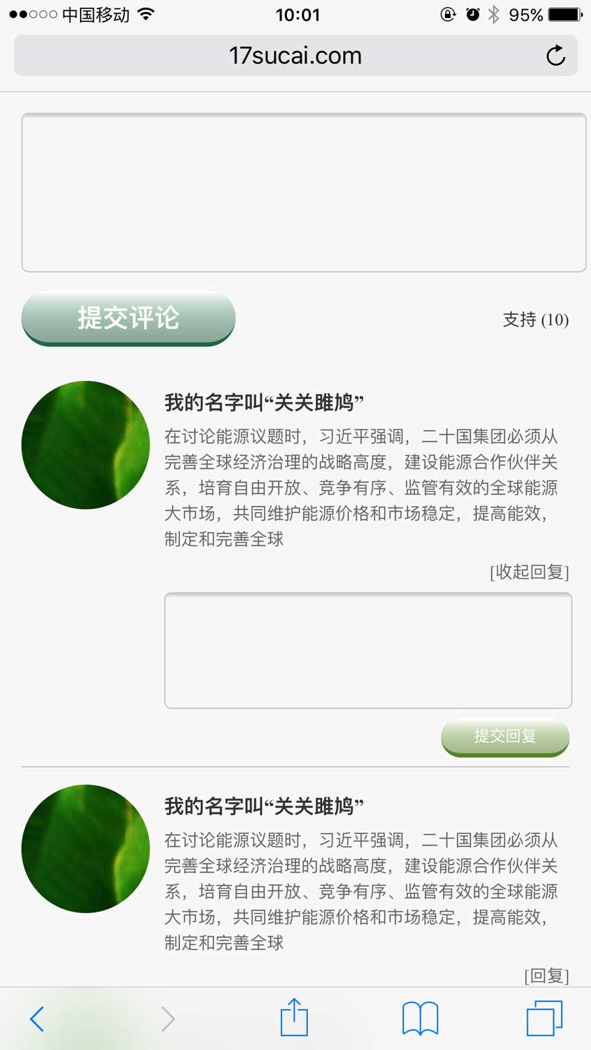 jQuery移动端响应式评论表单代码