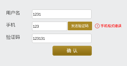 jQuery手机验证码注册表单验证，简洁高效的实现代码
