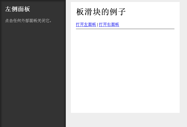 jQuery侧边固定层，点击滑动展开代码提示框/浮动层/弹出层