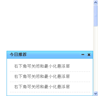 JavaScript Cookie控制，新闻悬浮层开关与最小化提示优化