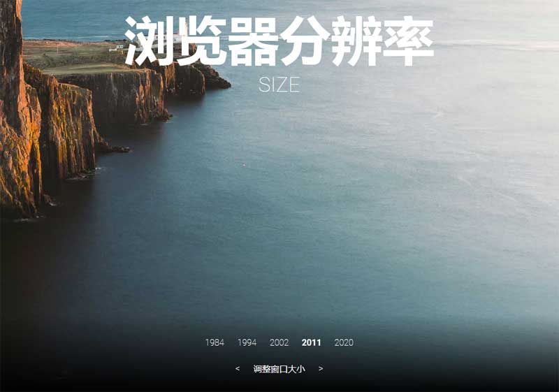 CSS3实例，响应式背景特效，随屏幕大小调整变化