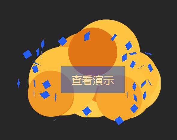 炸裂式酷炫按钮，HTML5 UI动画特效展示实例