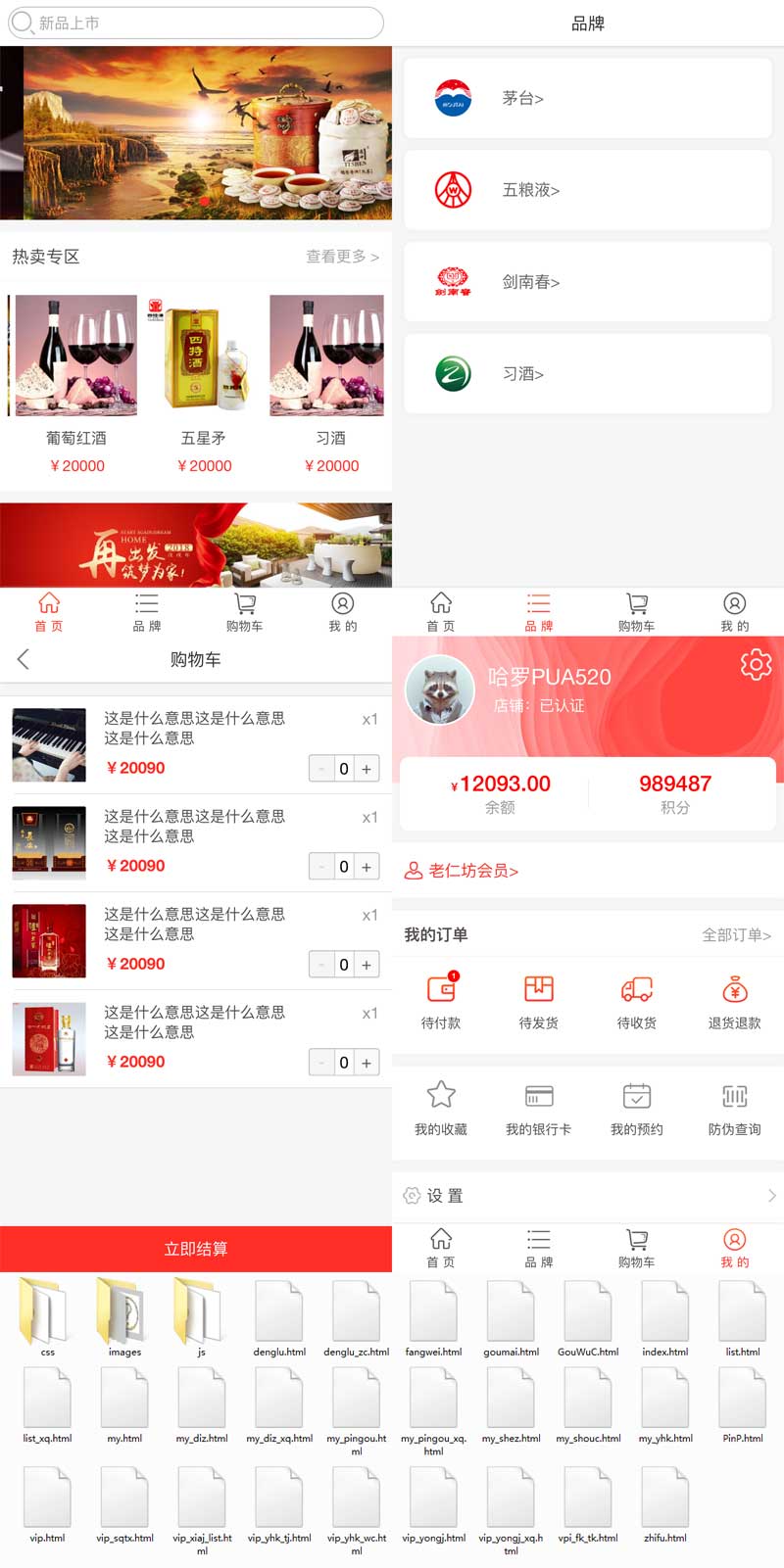 品牌酒业微商城，手机网站模板，一键开启酒类电商新篇章