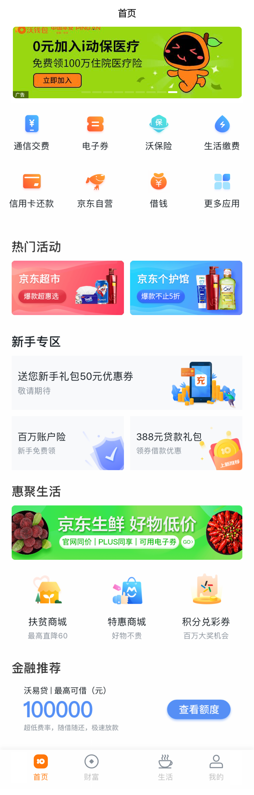 财富生活馆手机版，精选模板，打造个性化手机网站首页