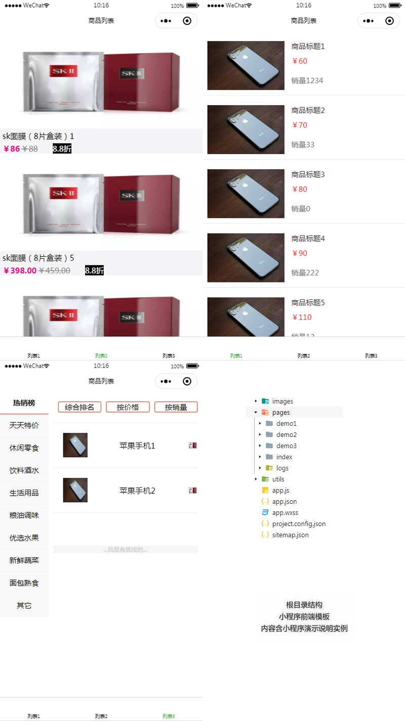 手机网站通用商品列表UI小程序模板，优化浏览体验