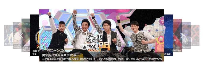 jQuery多图叠加旋转木马切换特效代码