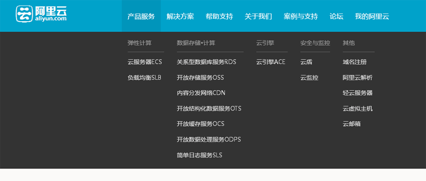 KISSY框架仿阿里云滑动下拉导航菜单代码示例（未整理版）
