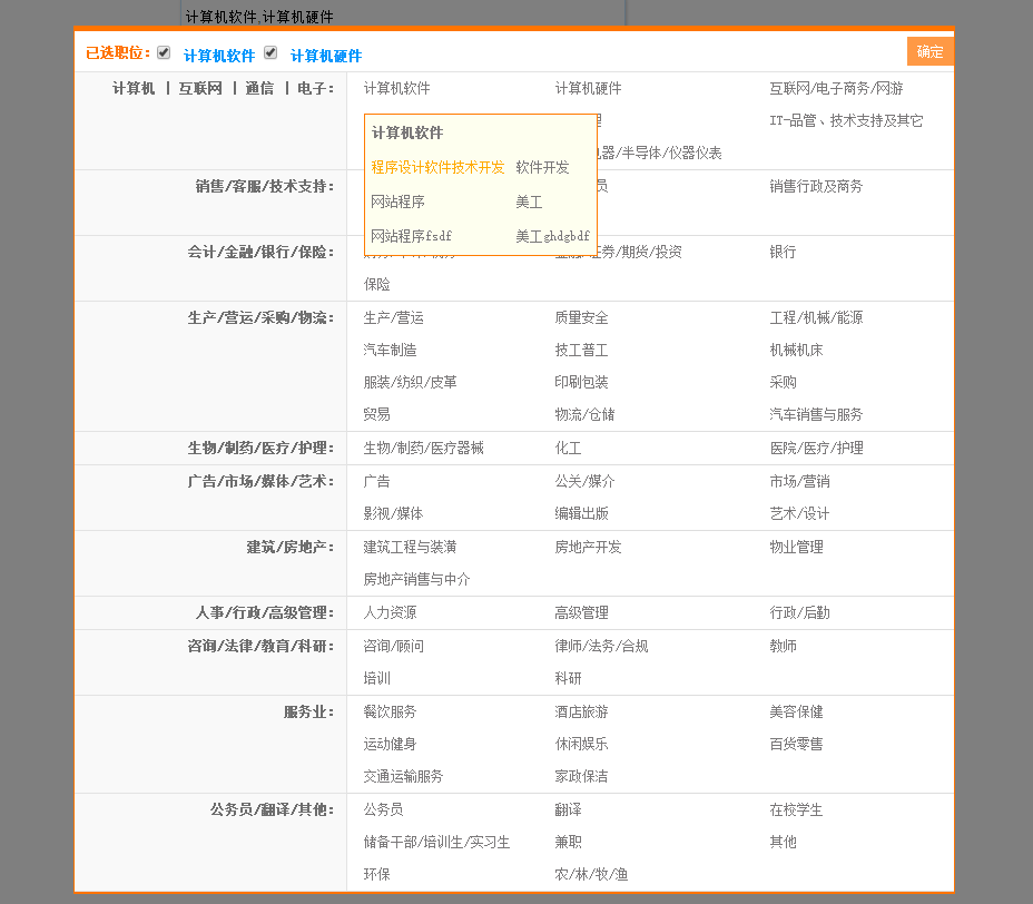 jQuery仿51job招聘职位行业选择分类表单代码