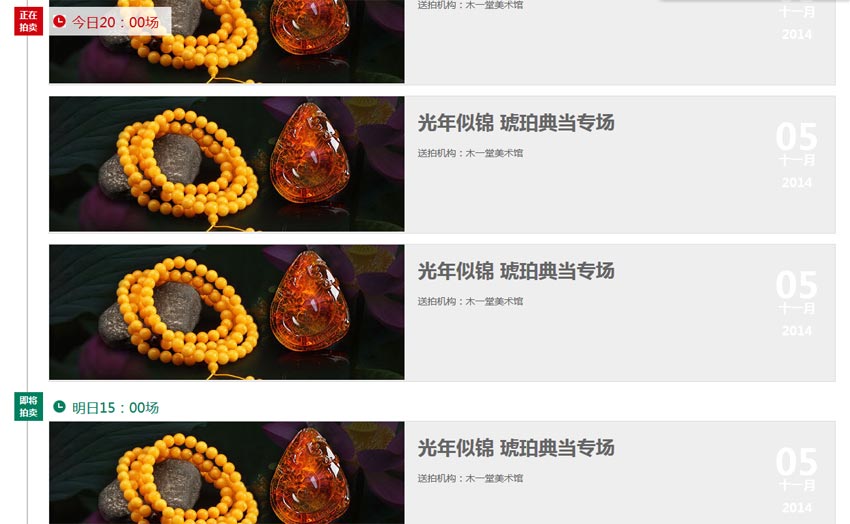 jQuery打造仿淘宝拍卖会时间轴特效提示框，固定层、浮动层、弹出层应用