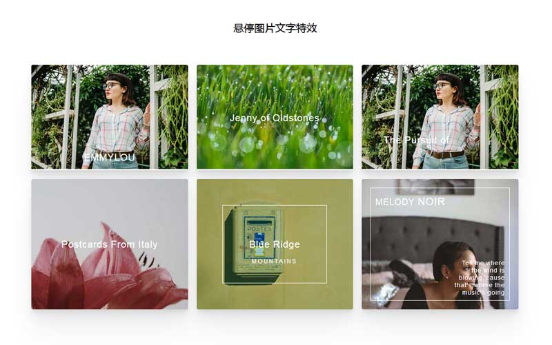 CSS3 图片文字透明遮罩层特效精彩实例