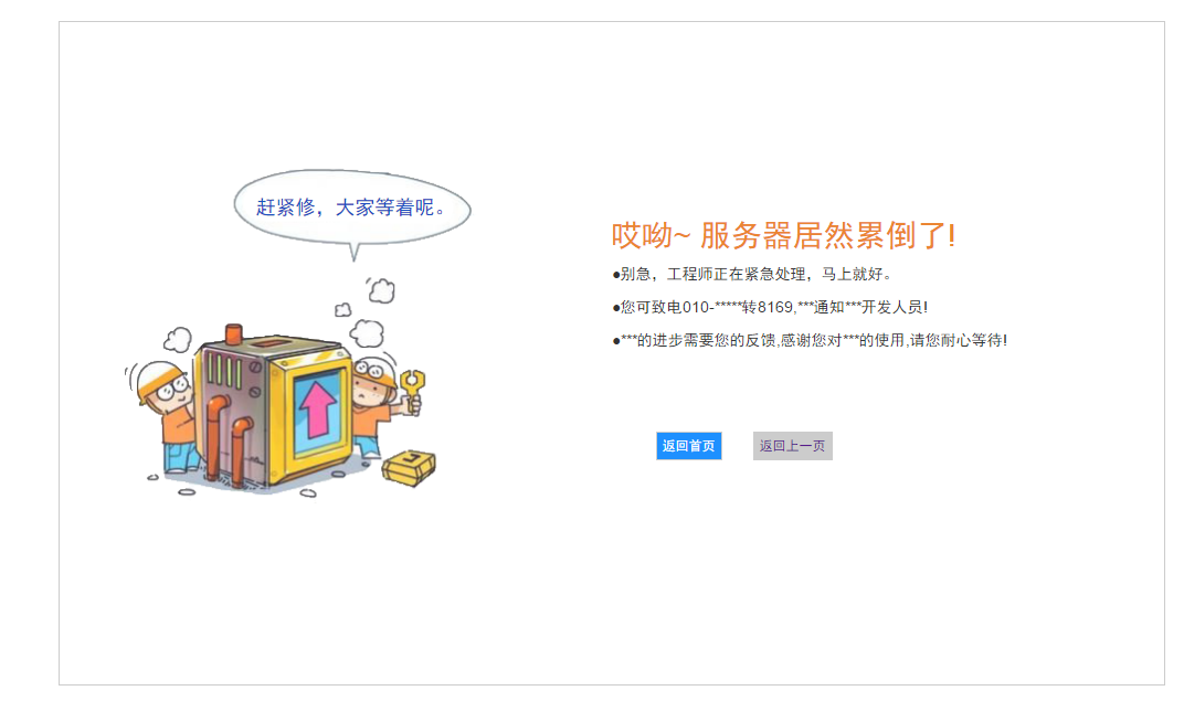 工人简易修复404错误页面模板，单页设计