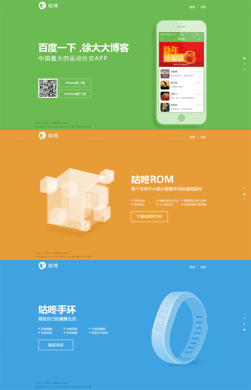 HTML5咕咚手机APP官网，全面介绍与单页模板展示