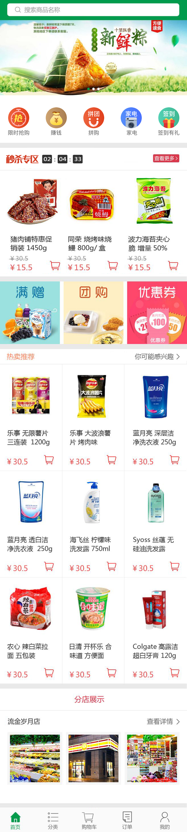 乐鑫购物商城APP，手机网站首页模板，轻松购物新体验！