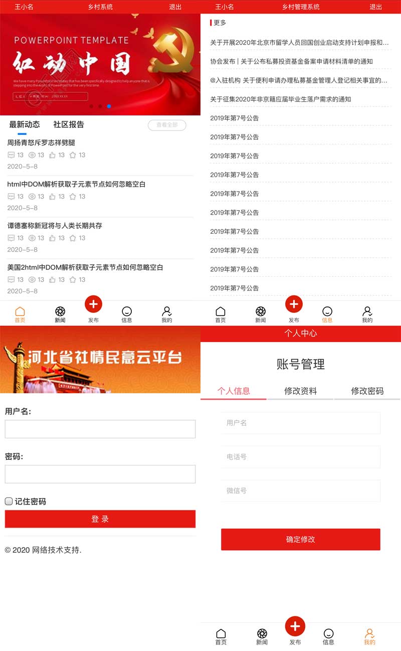 红色新闻速递，专属WAP模板，手机便捷浏览，一屏尽览资讯精华