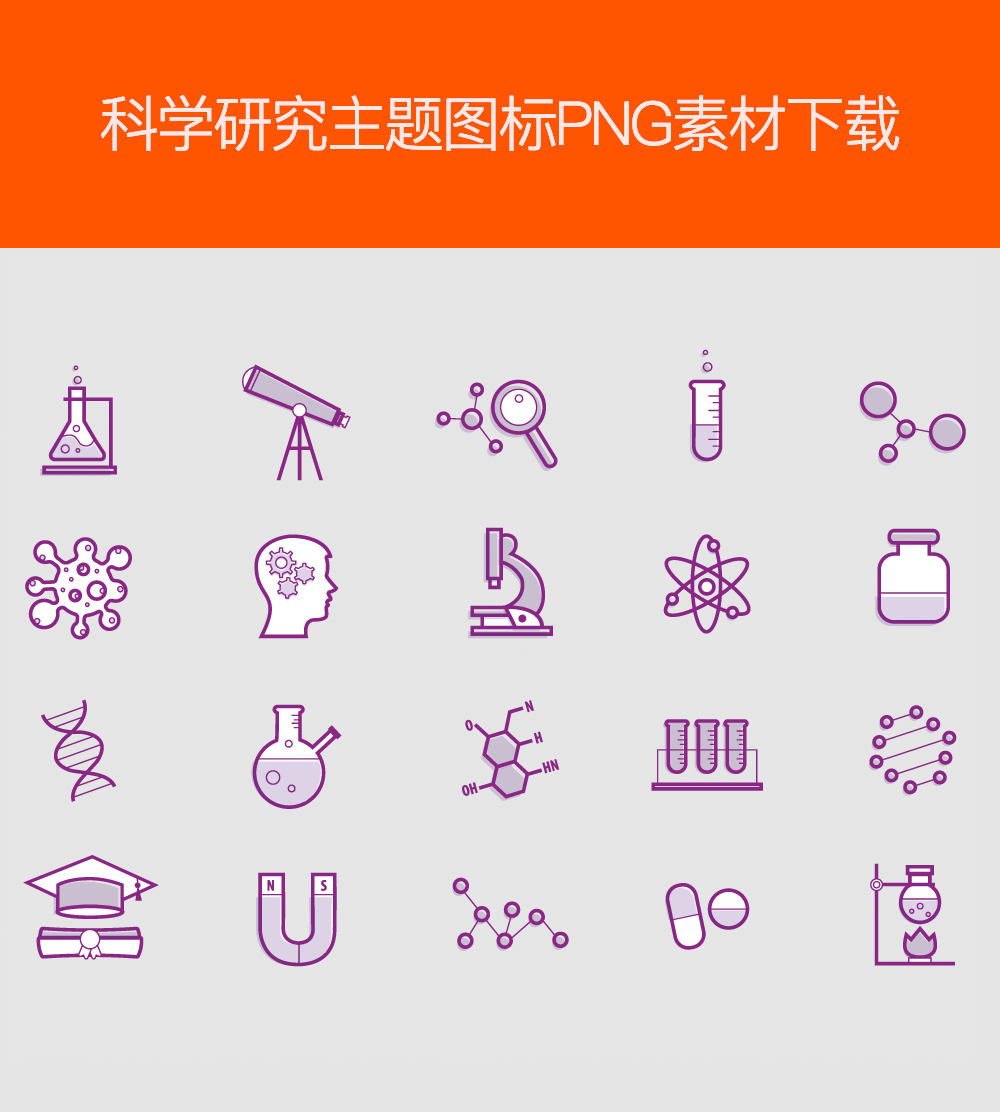 科学研究主题图标PNG素材