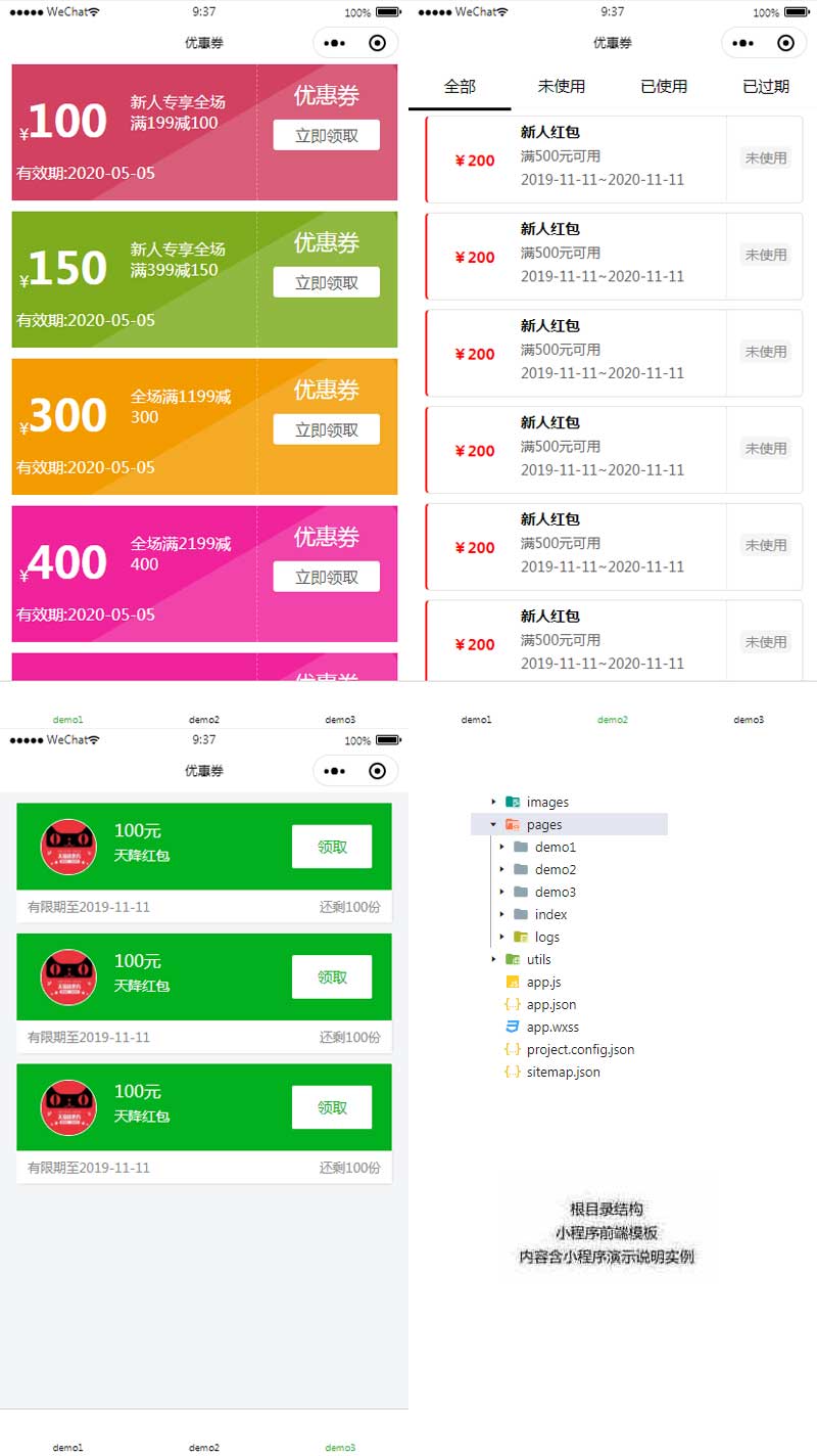 优惠券小程序UI模板，手机网站专属设计，优化购物体验！