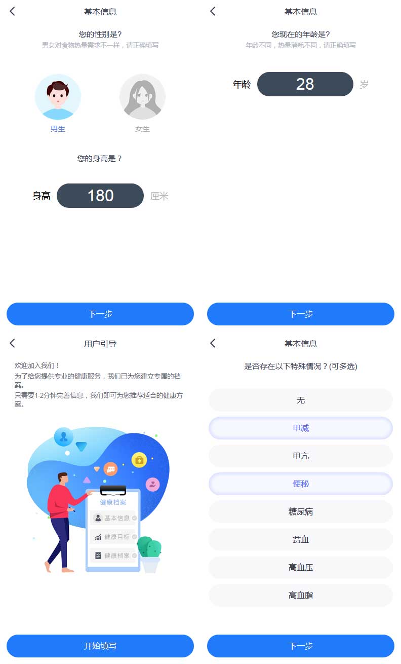 健康医疗信息填写模板，便捷手机页面，一键获取专业指导