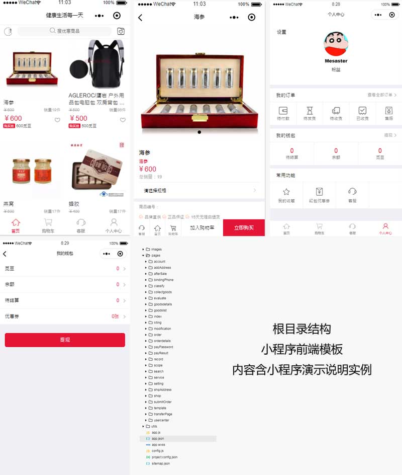 保健品商城小程序，专业模板，手机便捷选购新体验