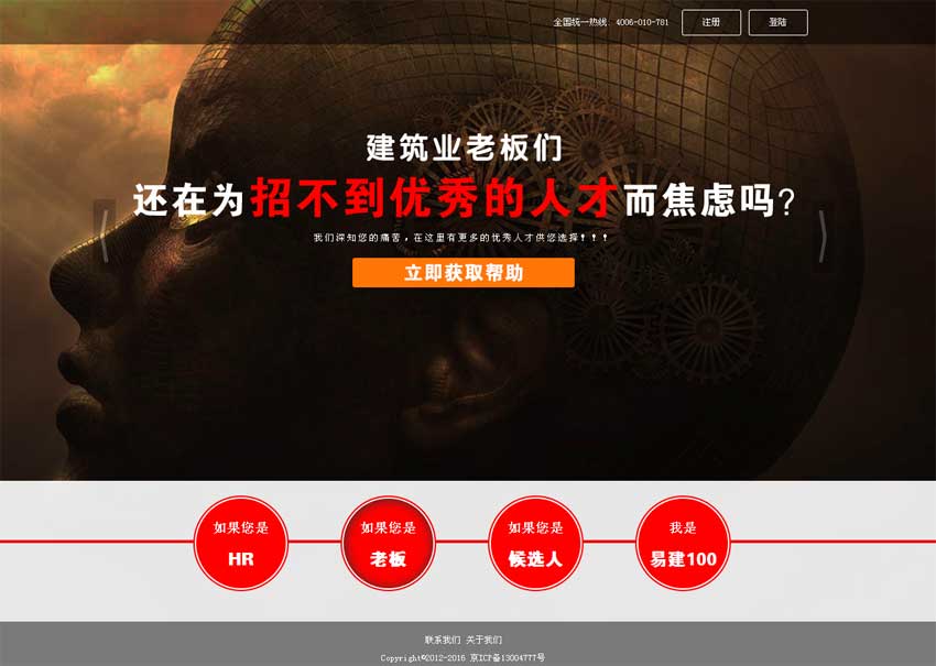 大气人才招聘单页模板，引领招聘新风尚