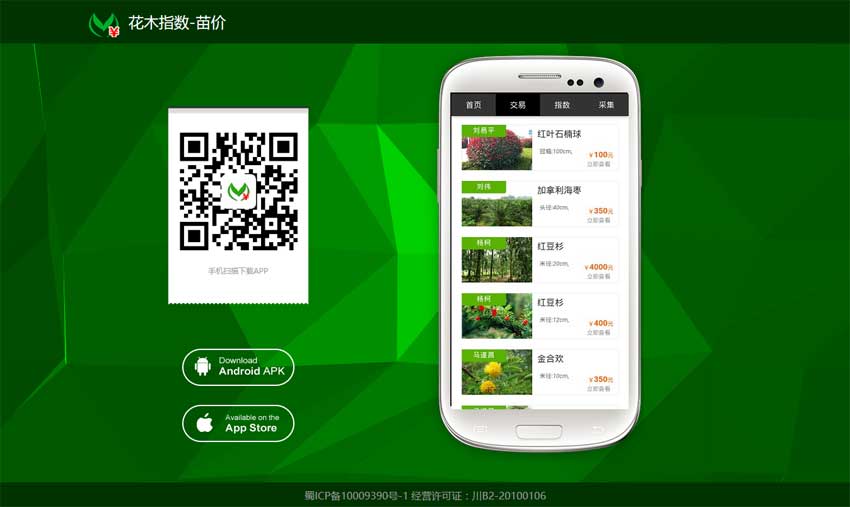 仿QQ登录背景，手机APP下载单页模板，轻松定制！