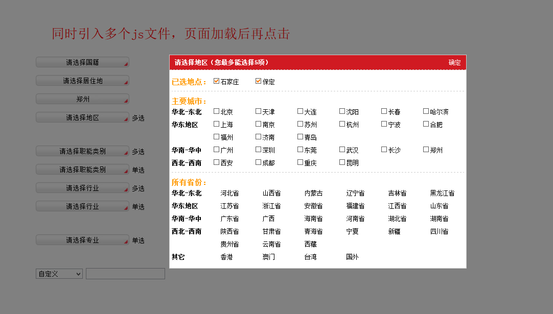 jQuery实现招聘网站地域行业职位选择，智能提示框与浮动弹出层