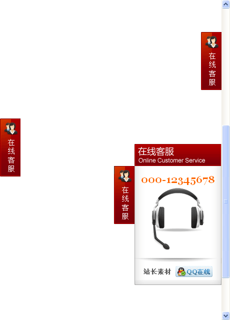 jQuery悬浮层插件，实现网页QQ在线客服的便捷提示框与弹出层
