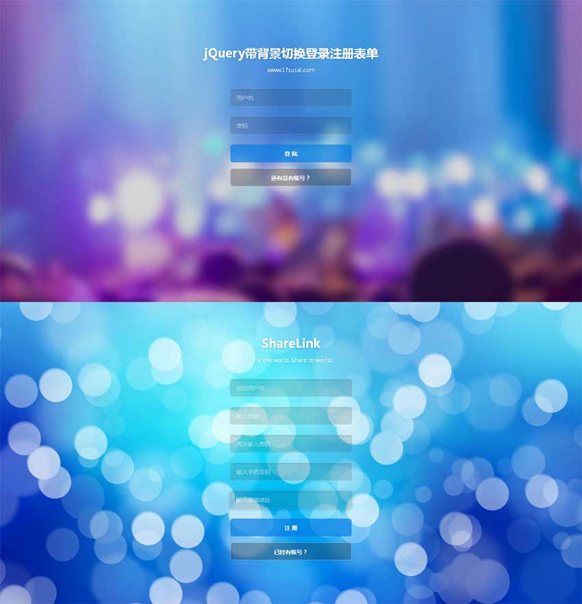 jQuery + CSS3 透明背景 登录/注册 表单提交与代码示例