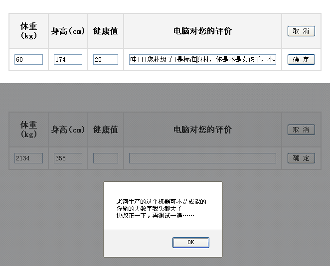 JS文本框实现身高体重健康值测试表单代码示例