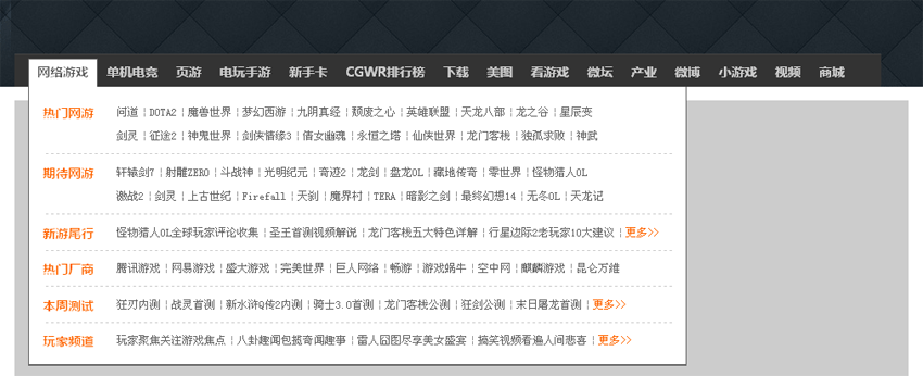 原生JS实现新浪游戏频道风格导航条下拉二级菜单列表，简洁版代码，仅输出核心内容