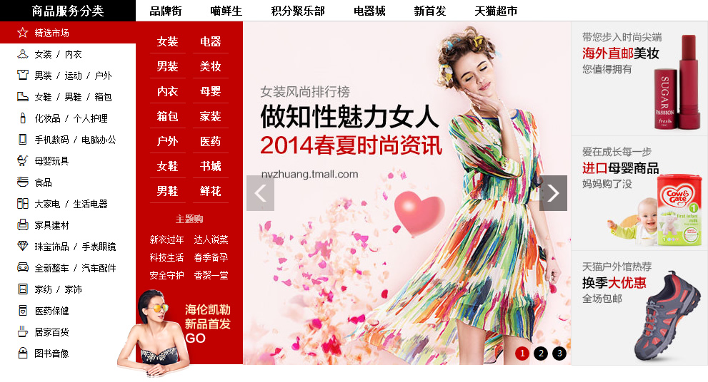 jQuery SuperSlide.js实现2014新版天猫商城首页服务分类导航，纯净文字输出