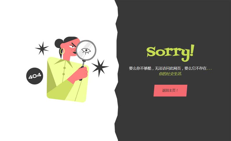 创意分割线404页面模板，单页设计，简洁文字提示