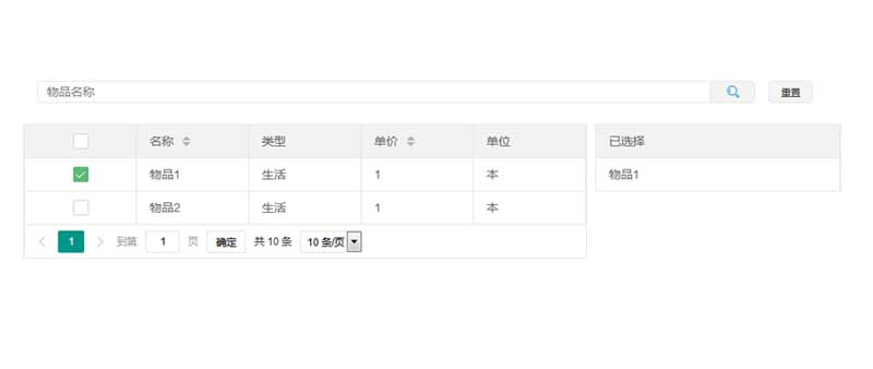 layui动态表格数据添加代码