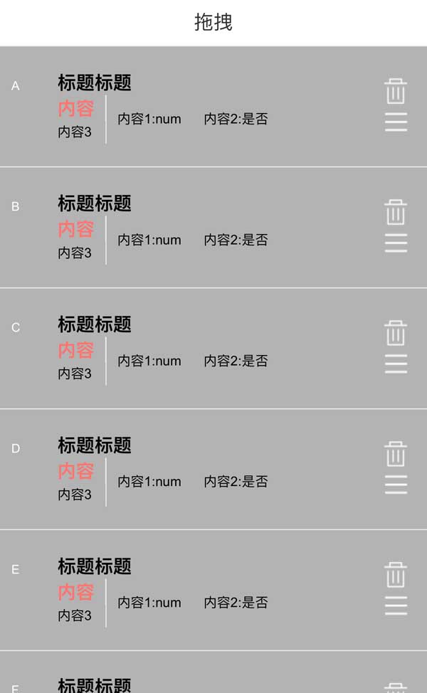 手机端拖拽删除功能代码提示，简洁文字提示框，无冗余内容