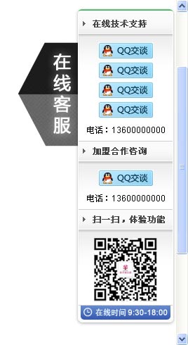 jQuery右侧固定在线客服悬浮提示框，实时聊天浮动弹出层