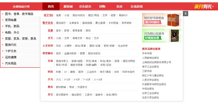 jQuery Hover事件实现新版京东商城左侧商品分类导航菜单样式